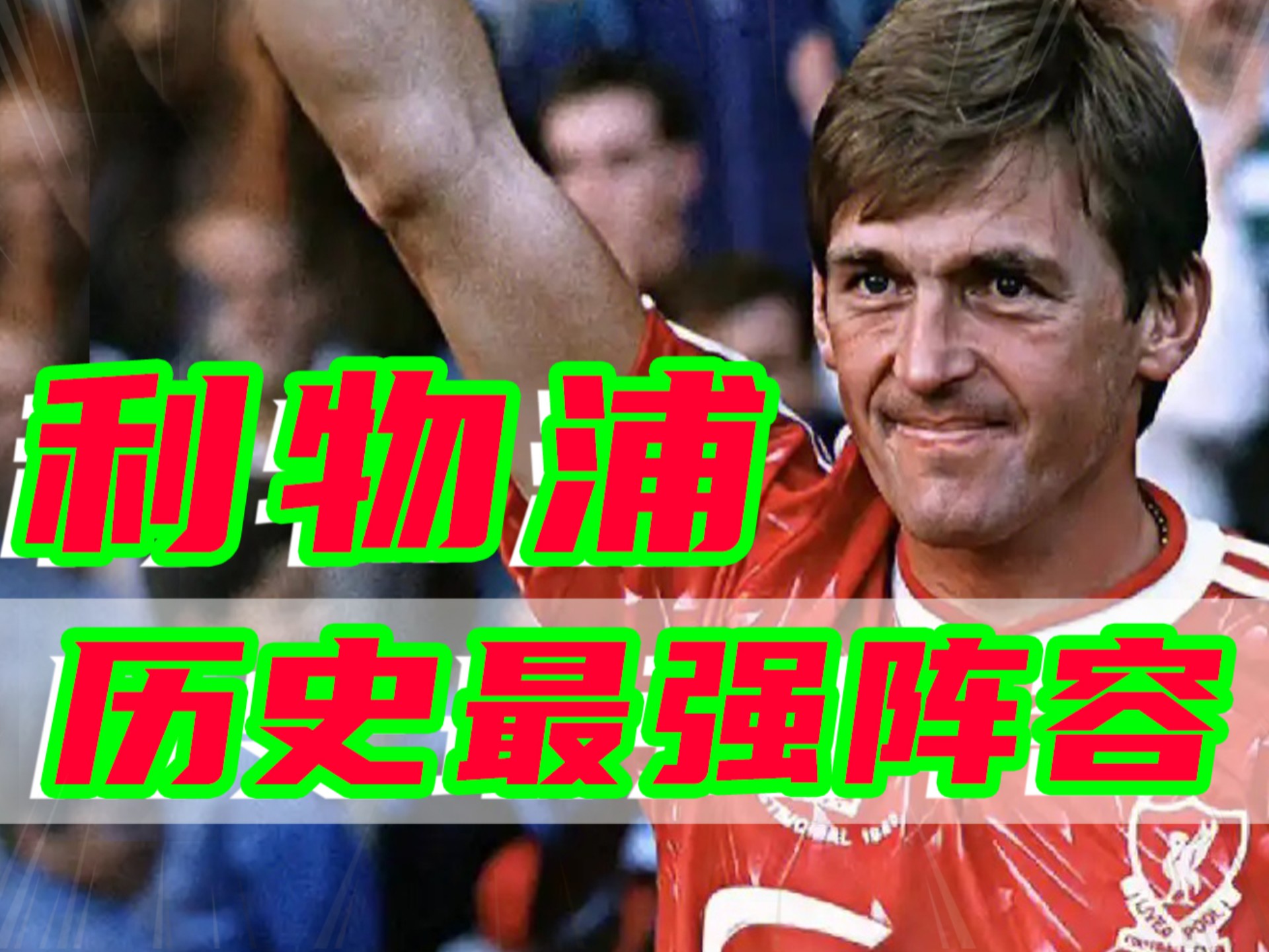 利物浦无缘晋级,欧洲征程惨淡落幕的简单介绍