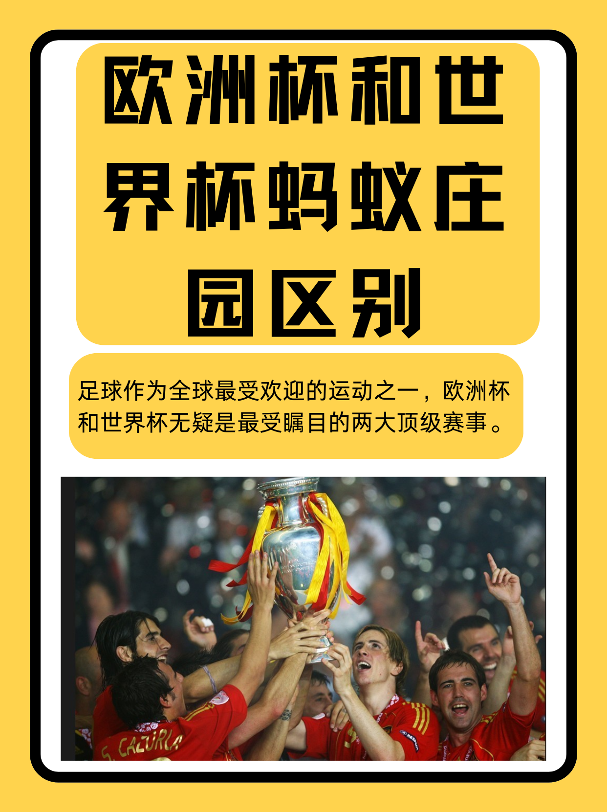欧洲足球赛事震撼开幕，球迷沸腾狂欢