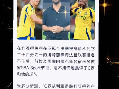 阿贾克斯与C罗激战正酣，补时阶段一粒世界波决定胜负！